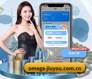 omega-jiuyou.com.cn APP - j9